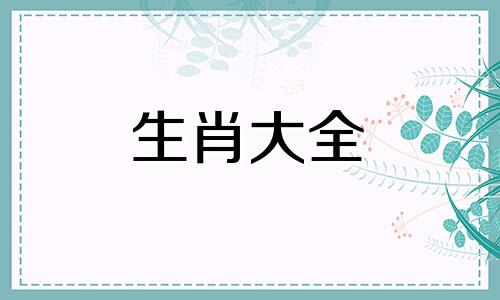 男虎和女蛇其实非常配 98虎01蛇婚配大吉