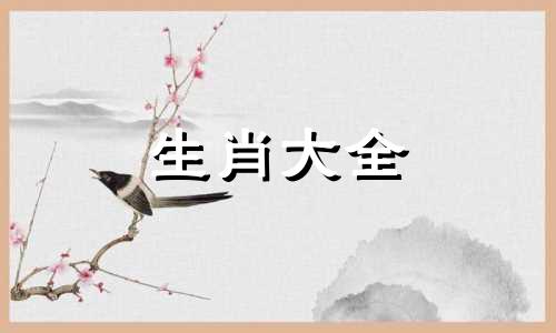生肖狗2025运势及运程详解图