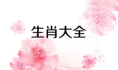 三月初二的狗男命运如何呢