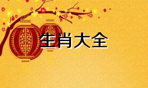 虎和狗在一起谁带财运好 86虎和82狗在一起的财运