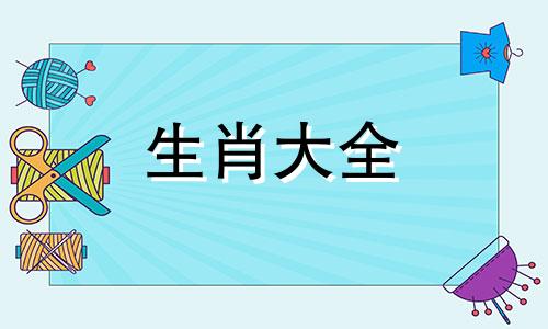 男羊和女狗其实非常配对 羊男和狗女的属相能婚配吗