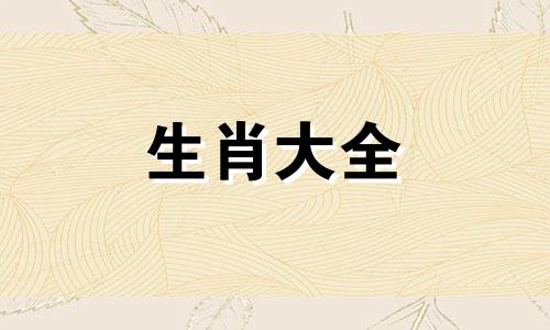 几月的狗不与鸡不相克? 鸡和狗在一起对谁不利