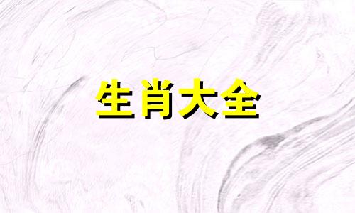 属狗人不能和什么人走在一起