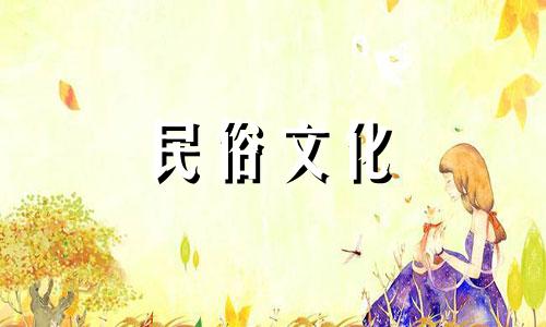 2025年3月9日吉时查询,哪个时辰好一点