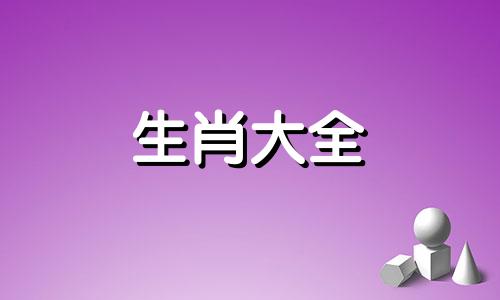 属狗人最苦的年纪是什么 属狗人最难熬的十年