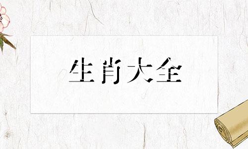 属猴的相伴到老的生肖是什么