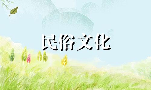 2025年阴历2月18日是不是黄道吉日呢