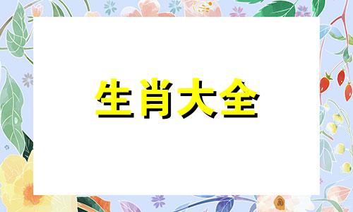 属羊的人怎么改运身上的气运