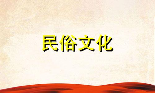 2025年阴历3月2日是不是黄道吉日呢