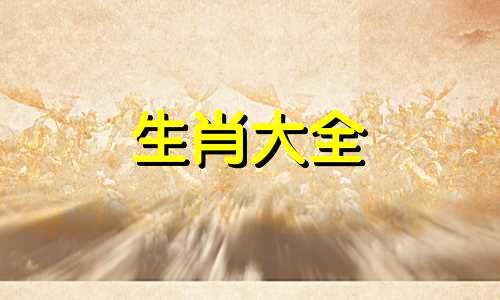 属蛇的和什么属相最配、相克