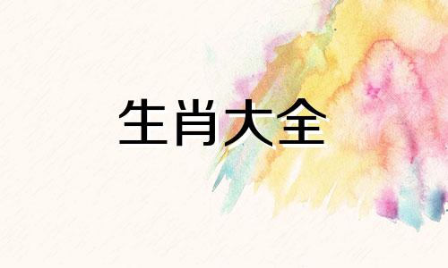 属蛇的人2025运势怎么样呢