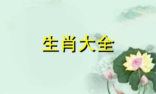 属牛女驾驭的生肖男生 属牛女适合什么生肖男