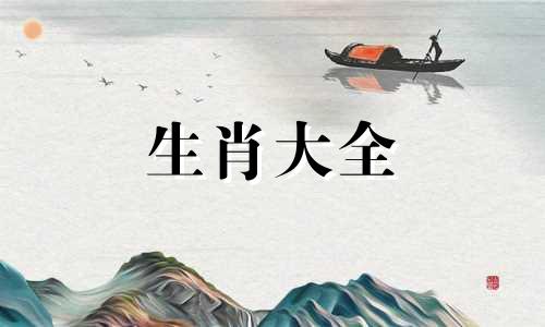 属虎人不能和什么人走在一起
