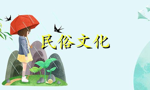 2025年阴历3月21日是不是黄道吉日呢