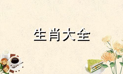 属龙六冲六害的属相是什么