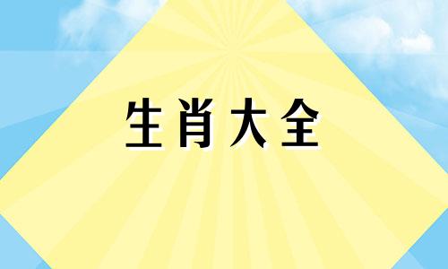 生肖猪迎来最大福报图片 生肖猪有福气吗