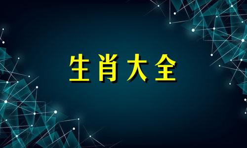 属狗五月二十九出生人命运如何