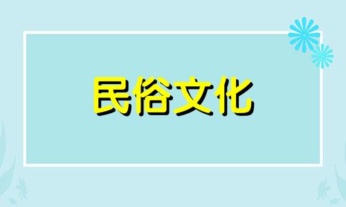 2025年阴历3月1日是不是黄道吉日呢