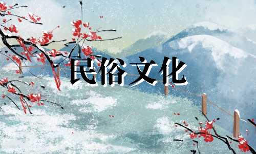 2025年阴历3月27日是不是黄道吉日呢