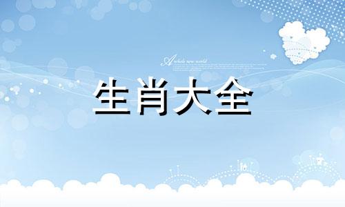 生肖羊一生的情人是谁啊 生肖羊人命中注定的情人