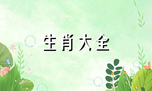 4月出生属蛇的命运怎么样呢