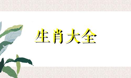 属蛇人的性格特点是什么呢
