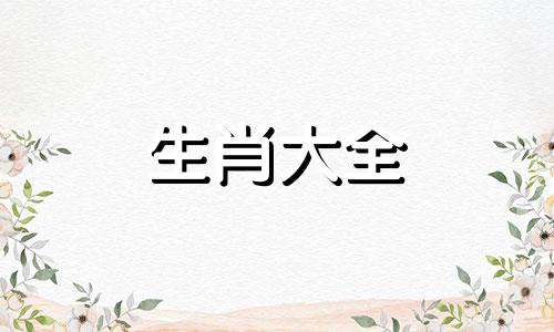 2024年属蛇下半年要出大事