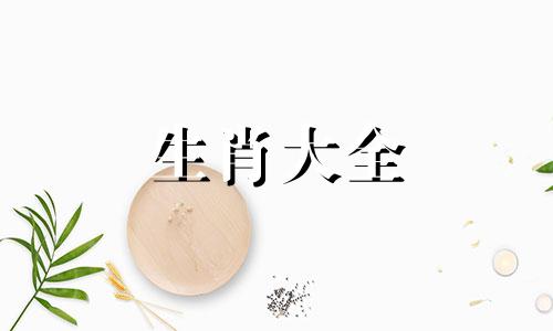 属兔人最忌配偶的属相 属兔的最佳配偶属相