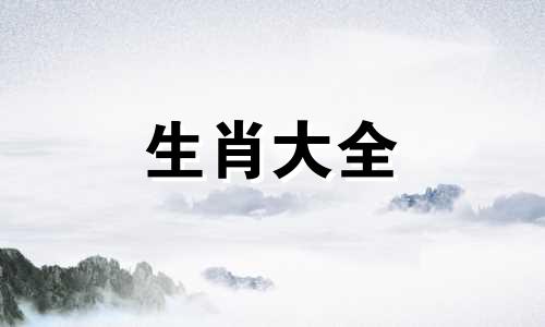 兔出生一到十二月命运如何