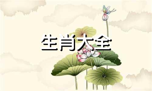 属鼠人不能和什么人走在一起