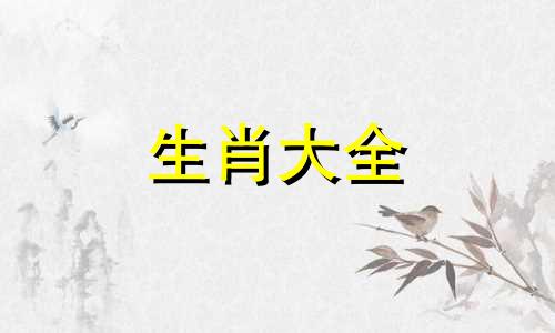 最宠属马女的女生肖男生日
