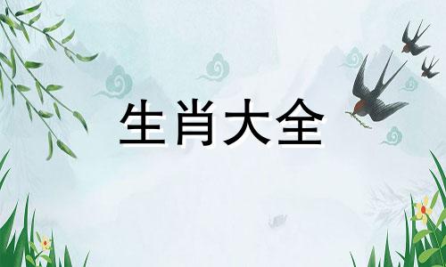 十二生肖最有福气排名 一生财运旺盛的生肖排名是什么