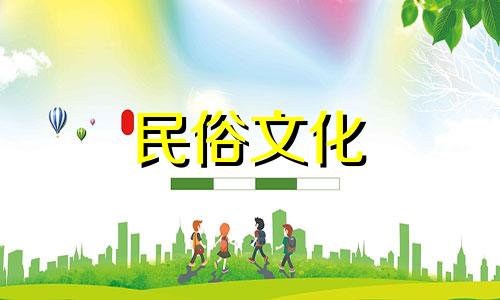 2025年阴历3月25日是不是黄道吉日呢