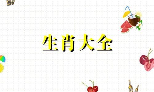 有领导气质的生肖女生 有领导能力的生肖女