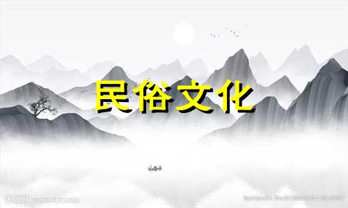 2025年阴历3月16日是不是黄道吉日呢
