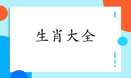 最宠属牛女的生肖男生 属牛女最容易爱上的生肖男
