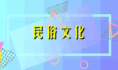 2025年阴历3月26日是不是黄道吉日呢