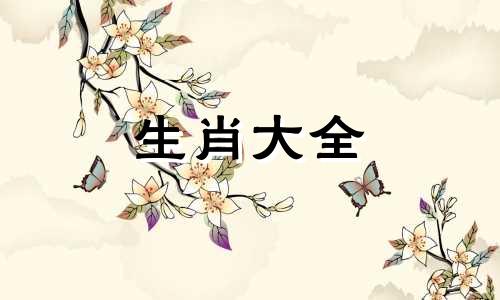 79年属羊2025年运气如何 属羊人2025年全年运势 1979年羊年每月牌运