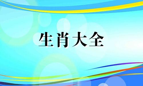 88年男龙一生感情命运2024