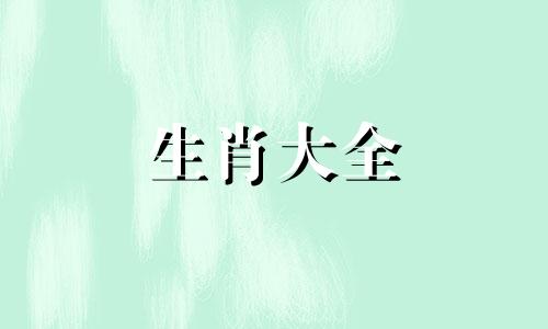 85牛和86虎的婚姻怎么样 85牛女婚姻最终归宿