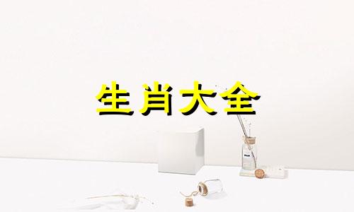 83年属猪女最离不开的属相男