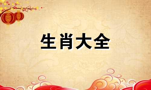 90马和93鸡生什么属相的宝宝好