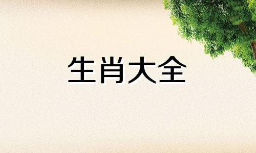 83年属猪女后半生命运苦吗