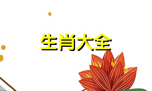 97牛98虎婚配为大忌详解 93年鸡女配97牛男是几等婚姻