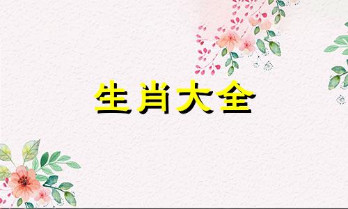 1981年几月出生的鸡最苦命呢