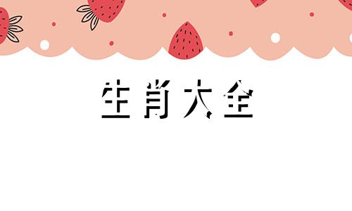 98年属虎26岁女孩运气如何呢