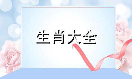 1983年属猪的适合什么金 1983年属猪的是木命还是金命