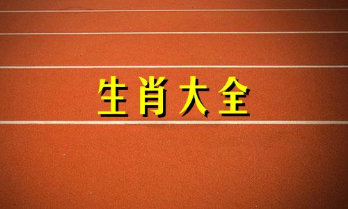 1979年属羊2025年运势完整版男