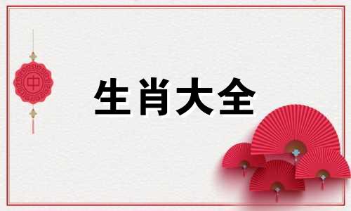 06属狗人2025年全年运势运程如何