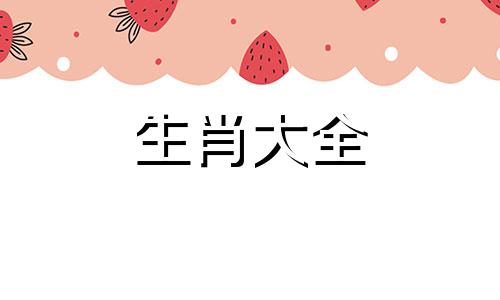 1987属兔女最旺哪个属相男人呢